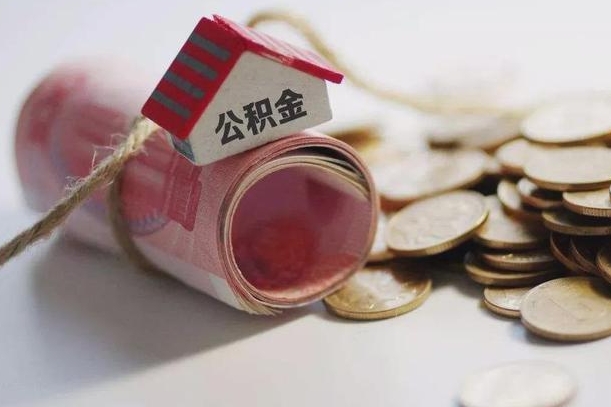 自贡住房在职公积金怎样才能取（在职公积金怎样提取）